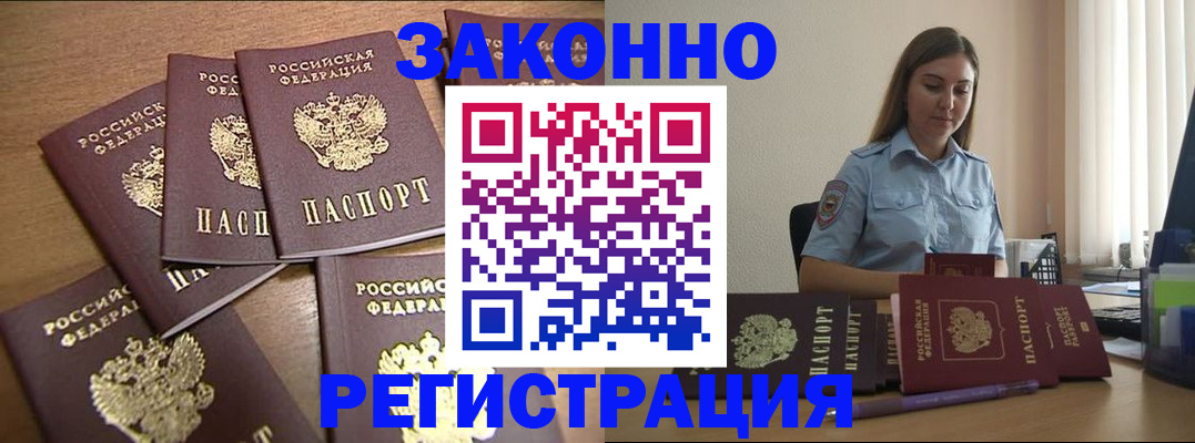 прописка для работы в Орле