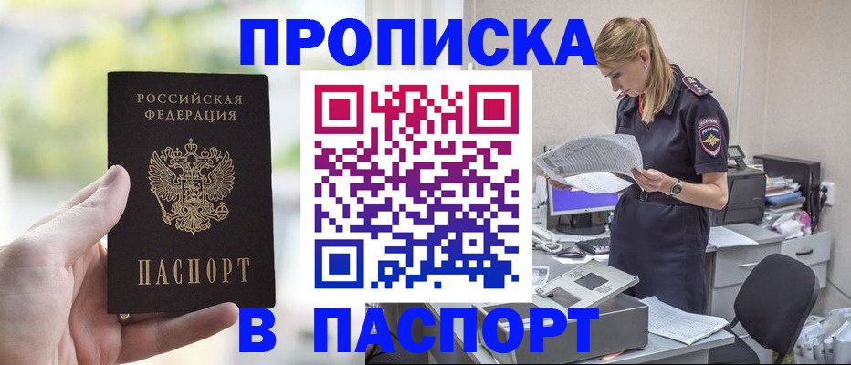 прописка ребенка в Орле