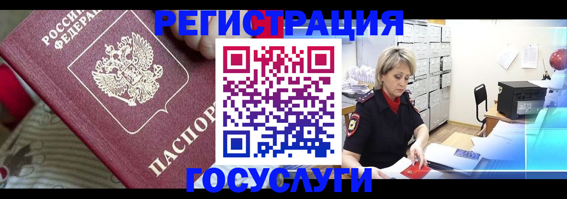 временная регистрация адрес в Орле