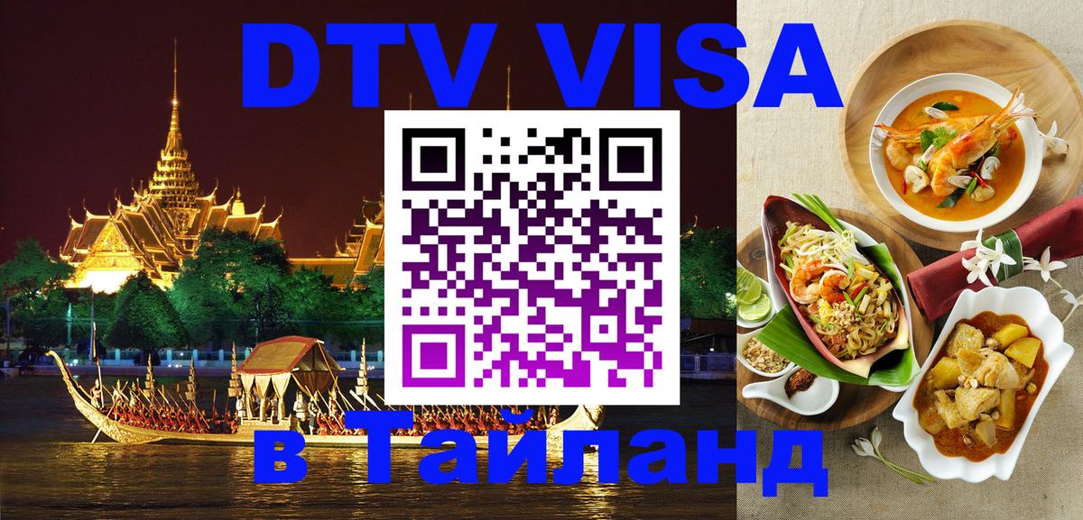 Цены на DTV визу в Таиланд — пакеты услуг, достаточно даже паспорта - 