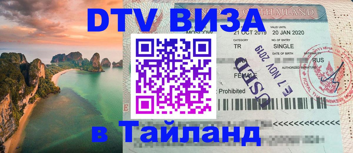 Цены на DTV визу в Таиланд — пакеты услуг, достаточно даже паспорта - 